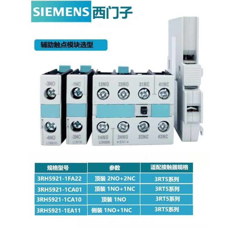 Siemens Contactor Auxiliary Contact Head 3RH5921-1FA22 1EA11 1DA11 1CA10 CA01 Contact
