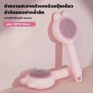 ที่แปรงขนสุนัข แมว แปรงขนสัตว์เลี้ยง หมา แมว แปรงขนแมว แปรงหวีขนแมวและสุนัข สุนัข หวีแมว หวีหมา หวีสัตว์เลี้ยง หวีสุนัข