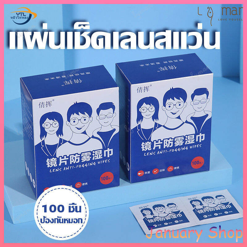 แผ่นเช็ดแว่นตา แผ่นเช็ดแว่นตากันฝ้า กระดาษเช็ดแว่น ผ้าเช็ดแว่นกันฝ้า แผ่นเช็ดกันฝ้า แผ่นเช็ดแว่น ที่เช็ดแว่น 100แผ่น