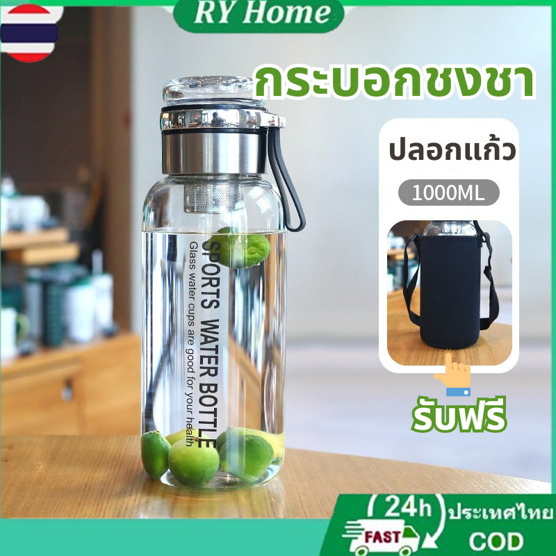 2️⃣4️⃣𝐇พร้อมส่งจากไทย🚚1000ml กระบอกชงชา ขวดกรองชา ขวดแก้วกรองชา ขวดชงชา ขวดกรองชา แก้ว 2 ชั้น แก้วชงชา พร้อมไส้กรอง แก้วของขวัญปีใหม่