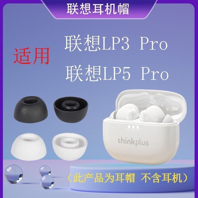 เหมาะสําหรับ Lenovo LP5 LP6 หูหมวก LP70 60 ชุดหูฟังบลูทูธซิลิโคนฝาครอบหูฟัง LP1S LP3Pro อุปกรณ์เสริม