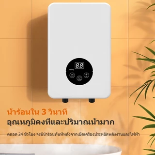 ✨รับประกัน10ปี✨เครื่องทำน้ำอุ่นในห้องน้ำ3500วัตต์ น้ำร้อนทันที ตั้งอุณหภูมิได้ ประหยัดไฟฟ้า แถมอุปกรณ์ครบชุด ติดตั้ง