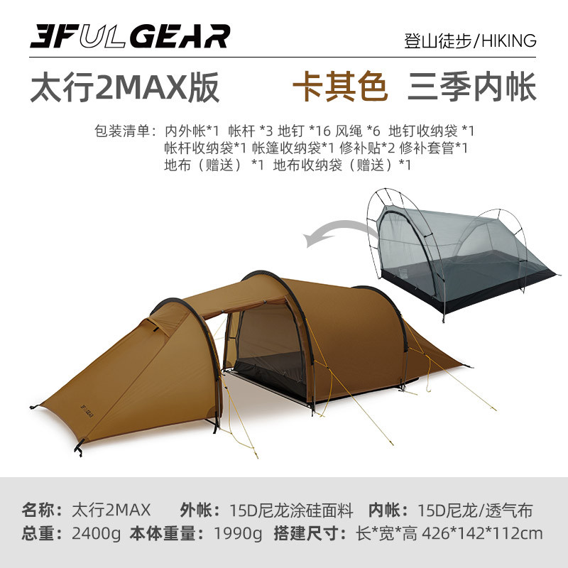 3F UL GEAR Taihang 2MAX เต็นท์อุโมงค์คู่ แคมป์ปิ้ง กันฝนกันลม