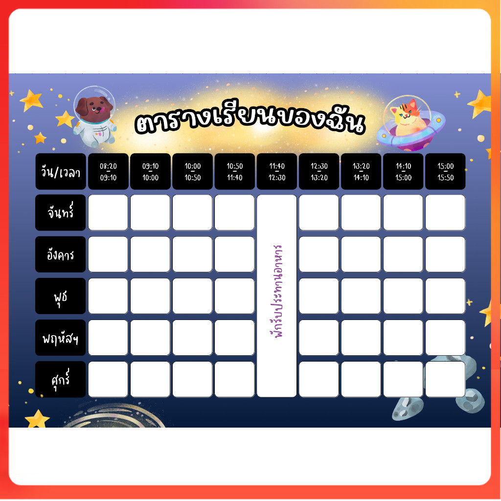 (ส่งฟรี) ป้ายเคลือบ ตารางเรียน ตารางสอน ราคาถูก