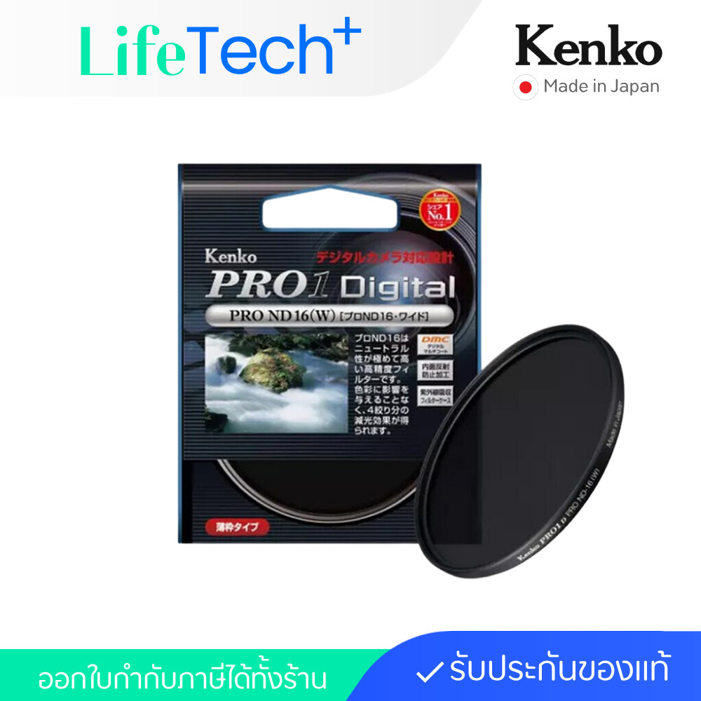 Kenko PRO1D PRO ND-16 (W) ฟิลเตอร์
