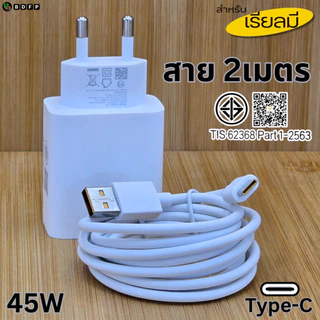 ที่ชาร์จ 45W Type-C BDFP Realme 12 Super VOOC สำหรับ ออปโป้ รองรับการชาร์จด่วน หัวชาร์จ สายชาร์จ 1-2เมตร รับประกัน 1ปี