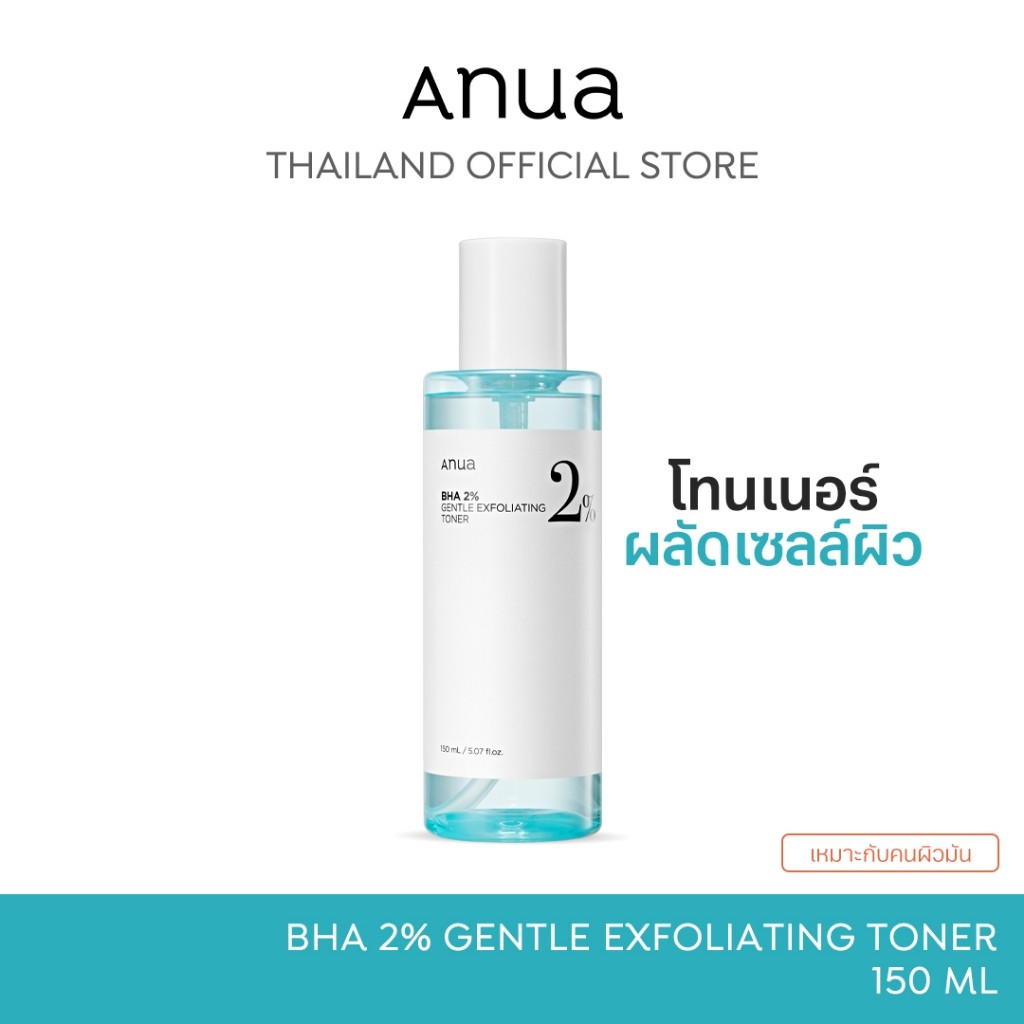 🔥[โทนเนอร์ผลัดเซลล์ผิว] Anua BHA 2% Gentle Exfoliating Toner 150ml | ลดสิวอุดตัน+รูขุมขนกว้าง | กรดซ