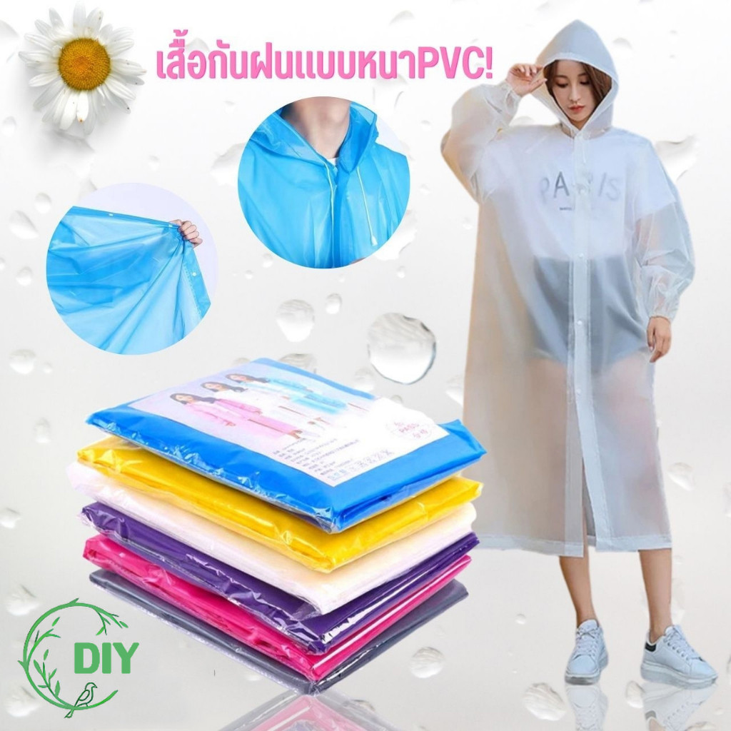 เสื้อกันฝน สื้อกันฝน EVA เสื้อกันฝนผู้ใหญ่ กันน้ำ แบบหนา 140 กรัม พิเศษ แบบพกพาง่าย น้ำหนักเบา ชุดกันฝนอย่างดี ฟรีไซส์