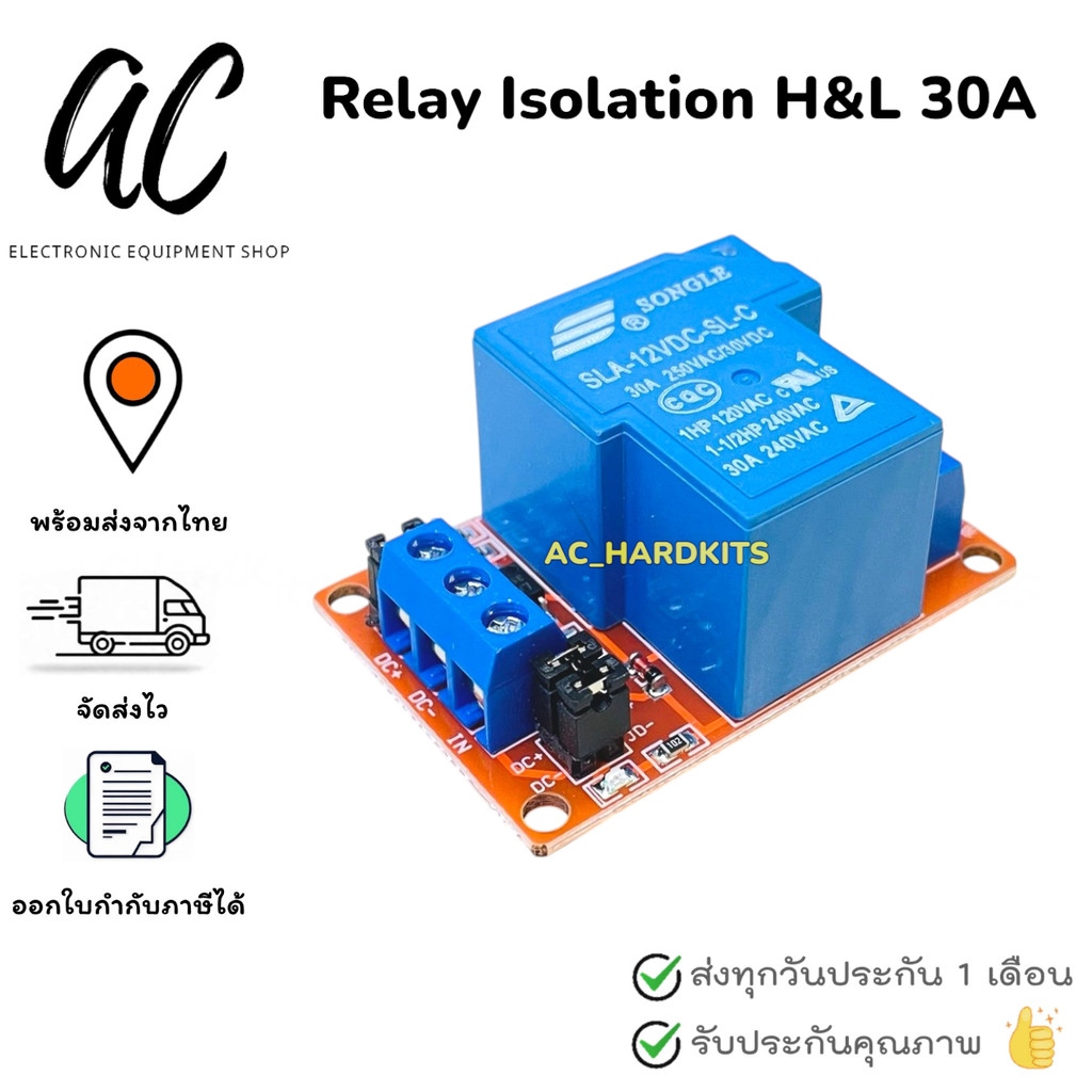 H&L 5V 30a, 12v 30A 1 Channel Relay Isolation High & Low Trigger โมดูลรีเลย์ 5V 12V