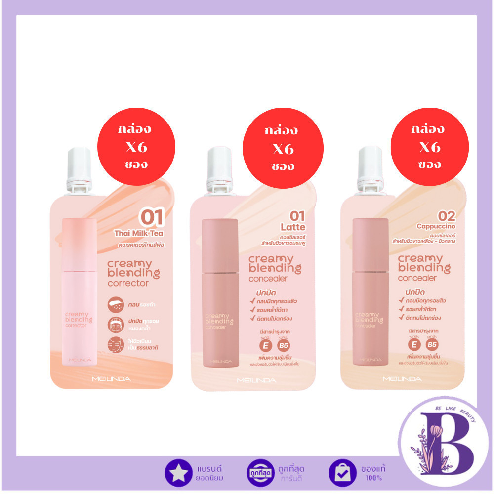🔥แท้/ดีลสุดคุ้ม/ไลฟ์ทุกวัน🔥(กล่องx6ซอง) MC8019 | MC8020 Meilinda Corrector & Concealer คอนซีลเลอร์