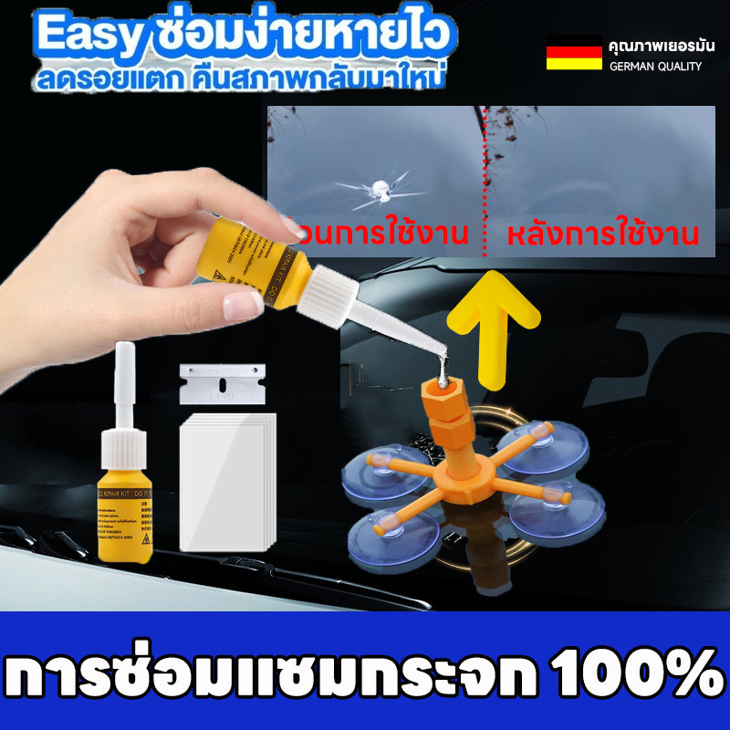 💦💦น้ำยาซ่อมกระจก น้ำยาซ่อมกระจกรถยนต์ น้ำยาเชื่อมกระจก วัตถุดิบนำเข้า ใช้ง่าย ซ่อมเร็วภายใน 15 นาที แบบตาวัว แบบดาว