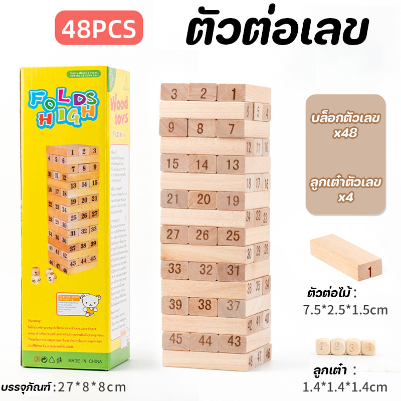 COD งานไม้เกมส์ต่อตึก บล็อกไม้ตึกถล่ม ฝึกสมาธิ เล่นได้ทุกเพศทุกวัย บล็อคตัวต่อ ของขวัญ