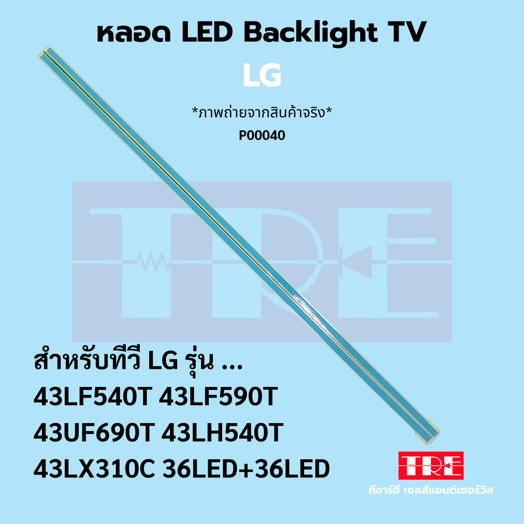 P00040 หลอด Backlight ทีวี LG 43LF540 T 43LF590 T 43UF690 T 43LH540 T 43LX310 C ( 36LED+36LED ) - รูปที่ 2