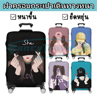 Girl ผ้าคลุมกระเป๋าเดินทาง กระเป๋าเดินทาง ผ้ายึดได้เยอะ กันฝุ่น กันรอย สวมใส่ได้ ข้น 18/20/22/24/26/28/32นิ้ว