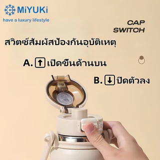 MiYUKi ขวดน้ำพร้อมสายรัด ความจุของถ้วยน้ำ800/1000ml มีฟางและเสื่อยาง มีให้เลือก4สี จัดส่งจากกรุงเทพฯ