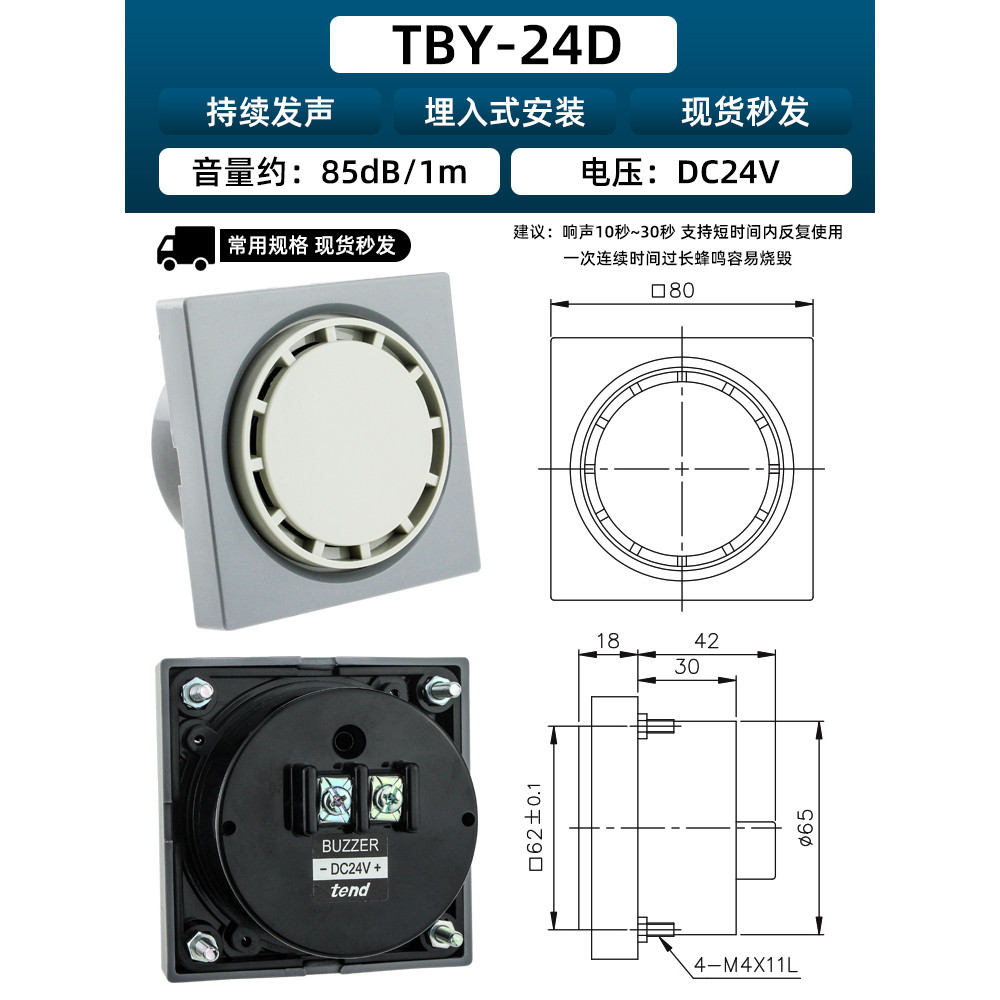 Tend BUZZER TBY-24D 24V ฝัง TBY220 BUZZER