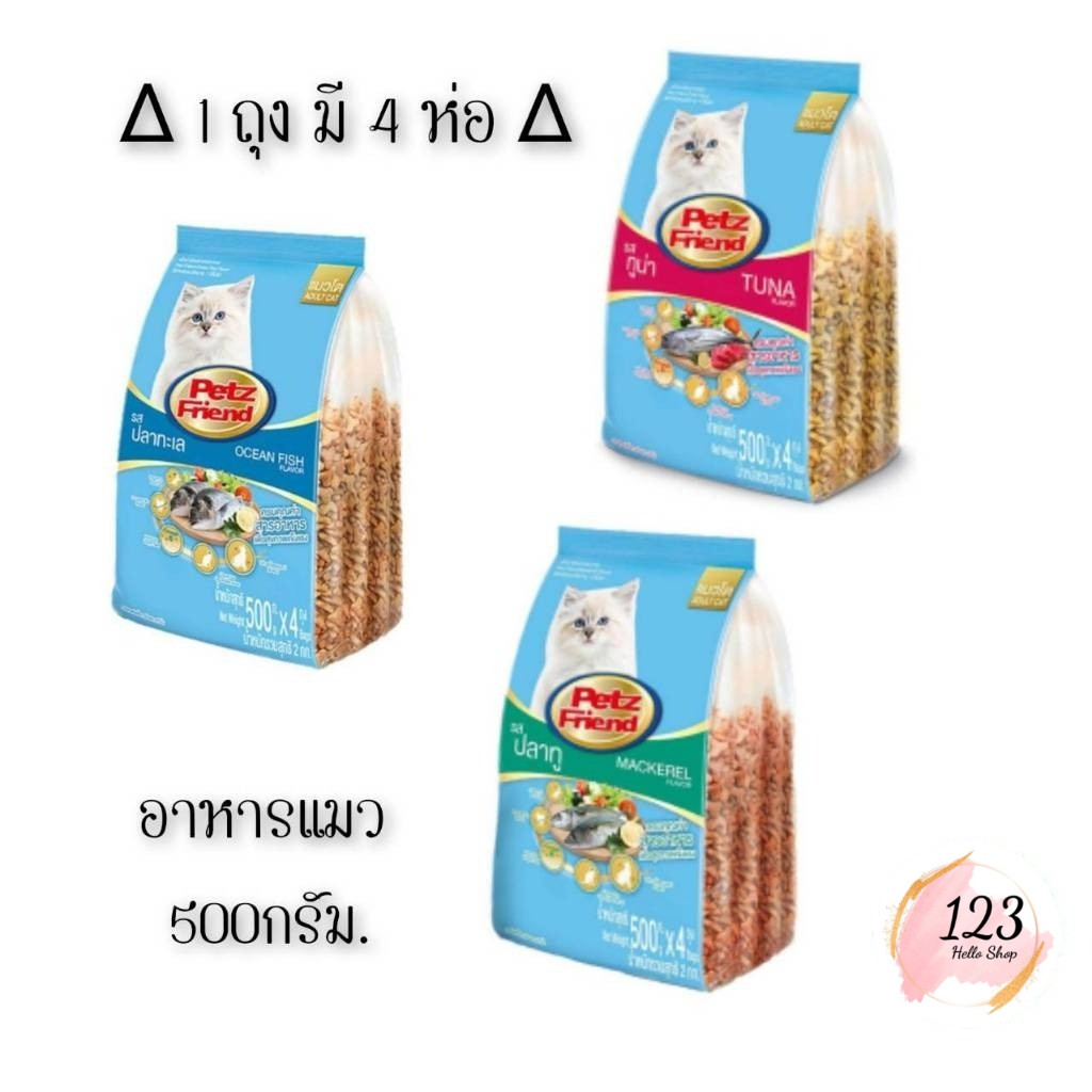 (1 แพ็ค มี 4ถุง) Petz Friend Adult Cat Food 500 กรัม เพ็ทส์เฟรนด์ อาหารแมว แบบเม็ด