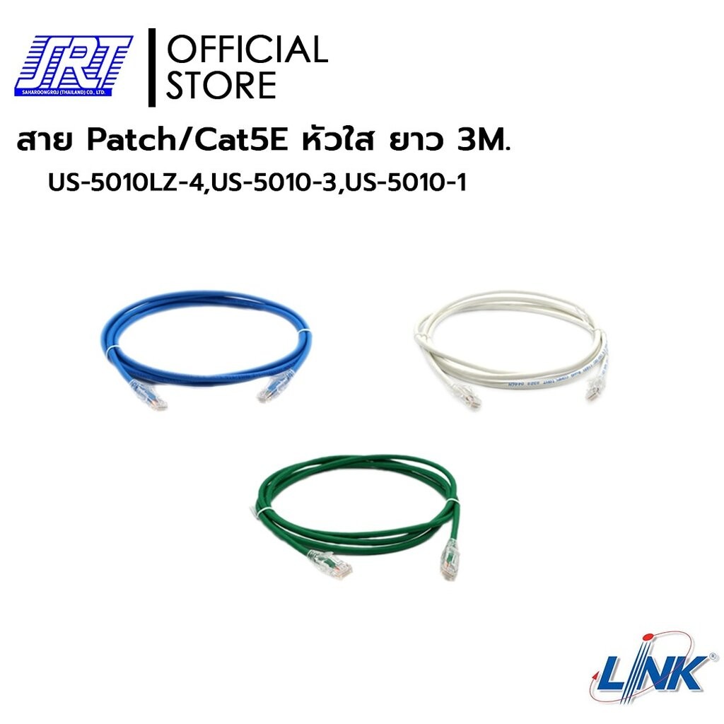 สาย Patch Cat5E RJ45-RJ45 LINK | 04-01-0284-BL | 04-01-0253-GR | 04-01-0253-W | US-5010LZ-4 US-5010-