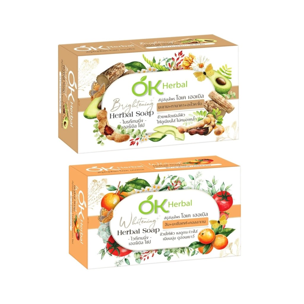 Ok Herbal Brightening Herbal Soap  โอเค เฮอเบิล ไบรท์เทนนิ่ง เฮอเบิล โซป สบู่สมุนไพร x 1 ชิ้น alyst