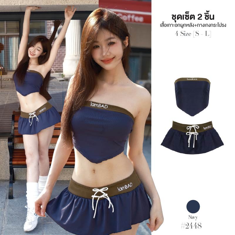 ชุดโยคะ สีทูโทน เซ็ต2ชิ้น เสื้อเกาะอกยางยืดมีผูกหลัง + กางเกงกระโปรงเอวยางยืด ชุดออกกำลังกาย #2448