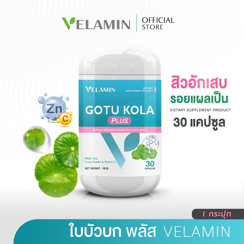 🍀Velamin (เวลามิน) -- Gotu Kola Plus --ใบบัวบก พลัส ช่วยเสริมผิวให้แข็งแรง จัดการปัญหาสิว รอยดำ รอยแดง  (1 กระปุก)