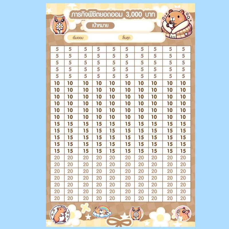 JM - [Set4ใบ] สติกเกอร์ตารางออมเงิน ขนาด9.4 * 14.1ซม. (+ -ไม่เกิน0.5ซม.) ใช้สำหรับติดปิ๊บกระบอก - รูปที่ 7