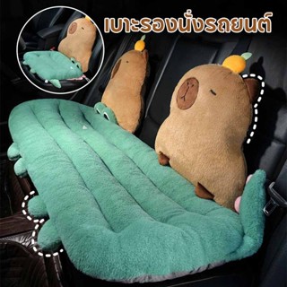 พร้อมส่ง เบาะรองนั่งรถยนต์ Capybara เบาะรองนั่งเบาะหลัง นุ่ม…