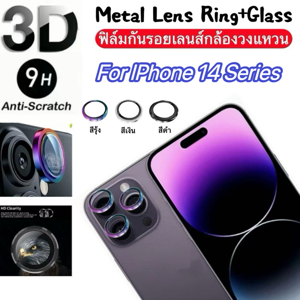 พร้อมส่ง ฟิล์มเลนส์กล้อง สำหรับ lPhone 14Pro Max 14Pro 14Plus 14 คุณภาพระดับพรีเมียม ป้องกันรอยขีดข่
