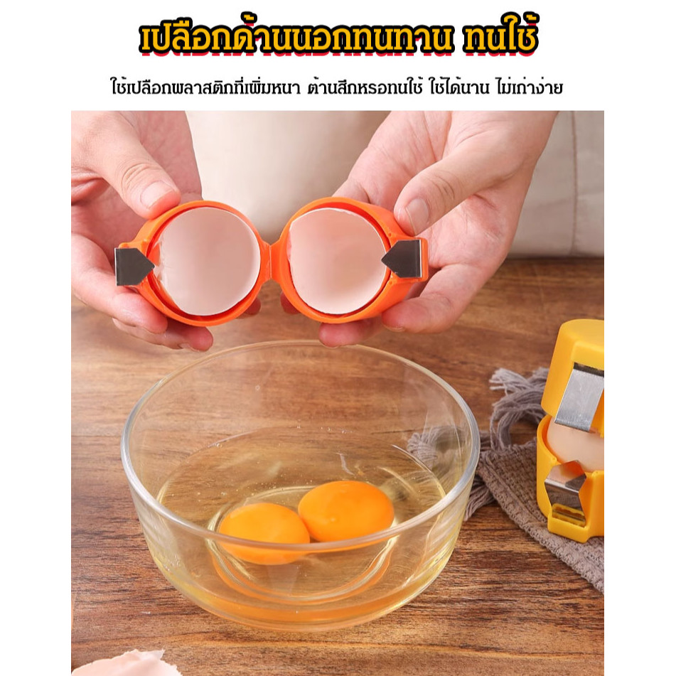 [เปิดไข่ได้ภายใน 1วินาที] เครื่องแยกไข่ ที่เปิดเปลือกไข่ Home Kitchen Baking Egg Beater Separator - รูปที่ 4