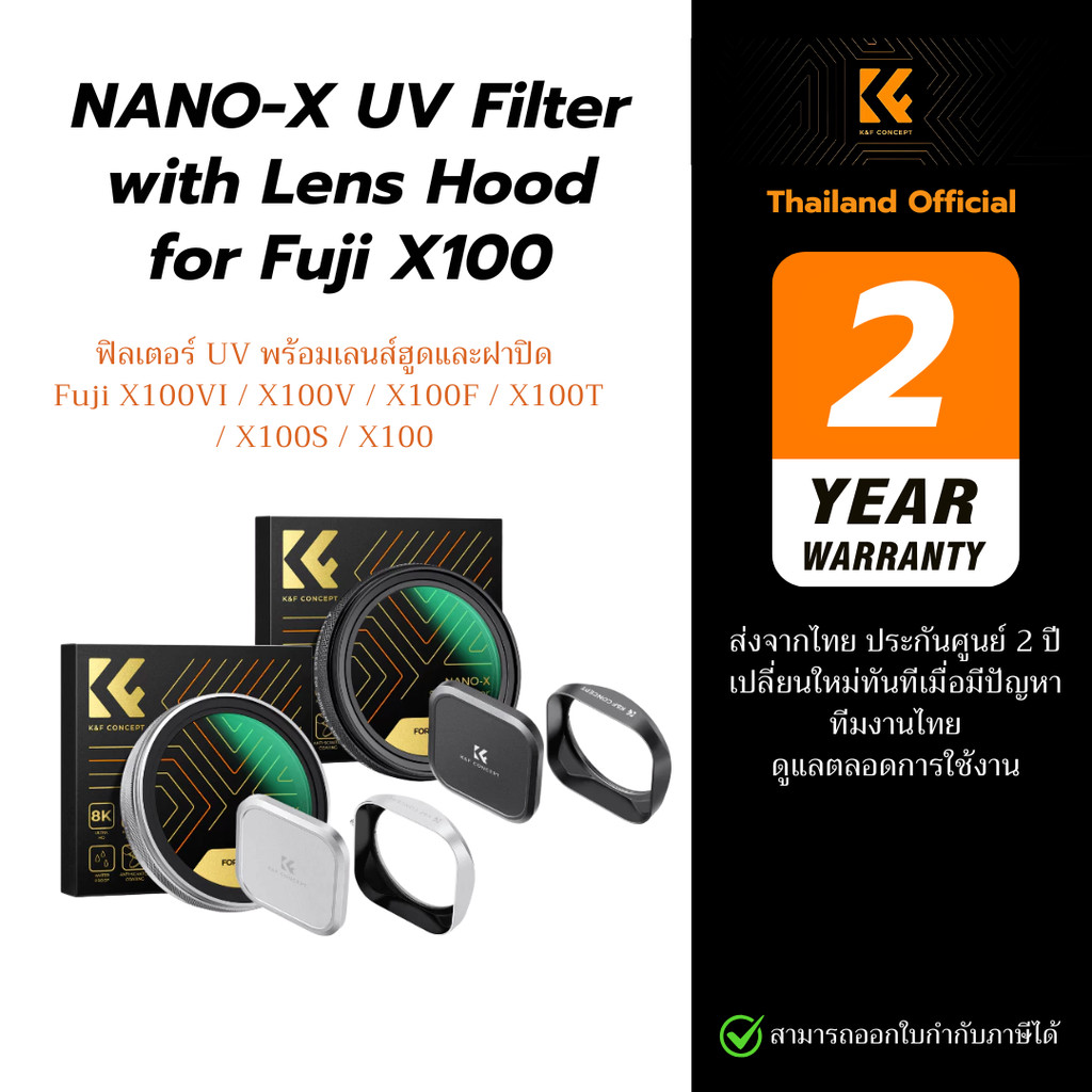 K&F Nano-X MCUV + Lens Hood+Lens Cap for Fuji X100 ฟิลเตอร์ UV พร้อมฮูดและฝาปิดเลนส์สำหรับฟูจิ X100