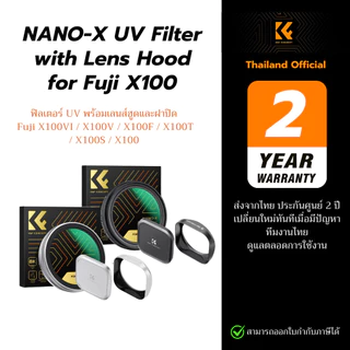 K&F Nano-X MCUV + Lens Hood+Lens Cap for Fuji X100 ฟิลเตอร์ UV พร้อมฮูดและฝาปิดเลนส์สำหรับฟูจิ X100