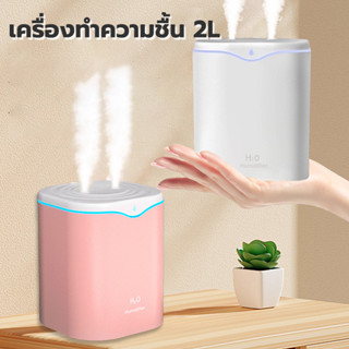 ความชื้น 2000ml ทําความชื้น เครื่องพ่นไอน้ําน้ําหอ น้ําหอมปร…