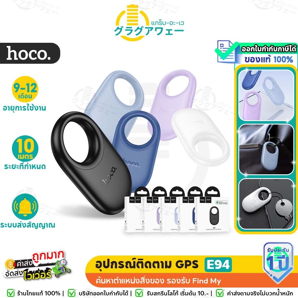 Hoco E94 ติดตามของหาย GPS Find My Tag ไม่ต้องติดตั้งแอปเพิ่ม สำหรับ Apple iOS แบตอึด 365 วัน  hc6