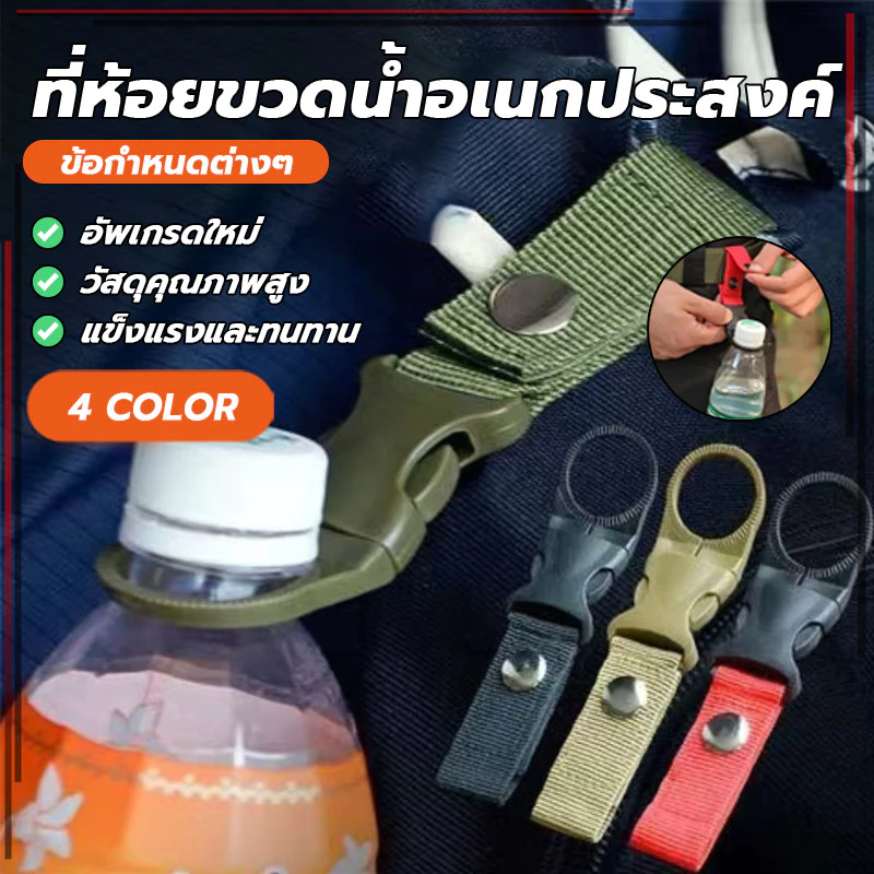ที่แขวนขวดน้ํา ตะขอกาต้มน้ํา อุปกรณ์แคมป์ปิ้ง คาราบิเนอร์ น้ำหนักเบา แข็งแรง อเนกประสงค์ ตั้งแคมป์ เดินป่า thumbnail 4