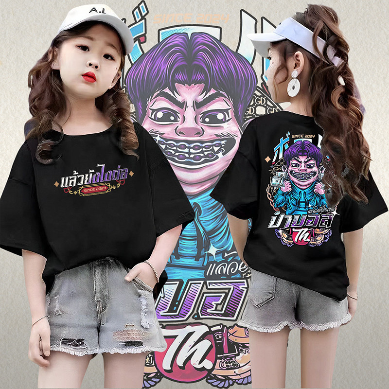(จัดส่งตลอด 24 ชั่วโมง) เสื้อยืดเด็กป๋าบอล พิมพ์ลาย ใส่ได้ ทั้ง ชาย ใส่สบาย ไม่หด ไม่ย้ พร้อมส่ง