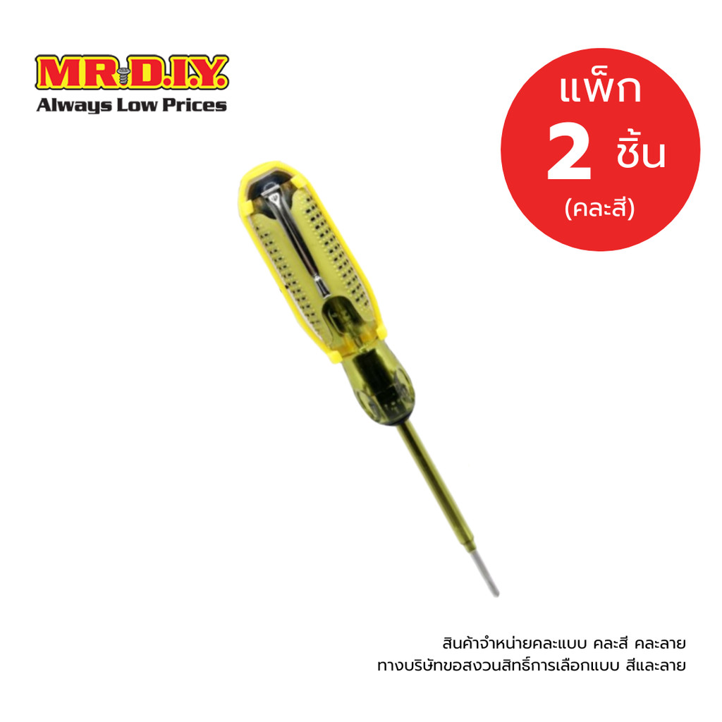 [แพ็ก 2 ชิ้น] MR.D.I.Y ไขควงวัดไฟ รุ่น 886A  ขนาด H3 X 75 MM. คละสี