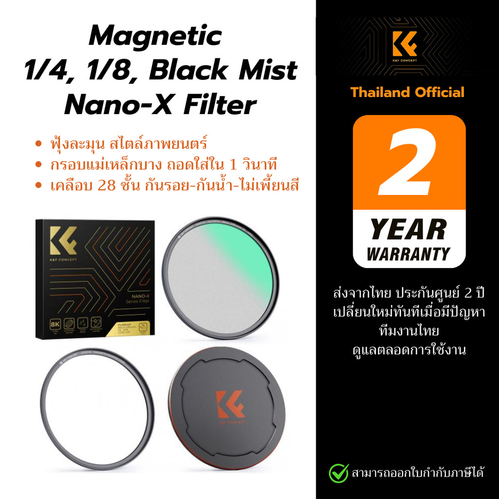 K&F Nano-X Magnetic Black Mist 1/4, 1/8 Magnetic filter ฟิลเตอร์แสงฟุ้ง ผิวนุ่มแบบแม่เหล็ก