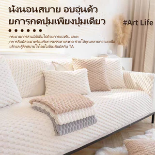 90*120cm/90*180cm ผ้าคลุมโซฟา ผ้าคลุมฟอร์นิเจอร์สไตล์นอร์ดิก กันฝุ่น