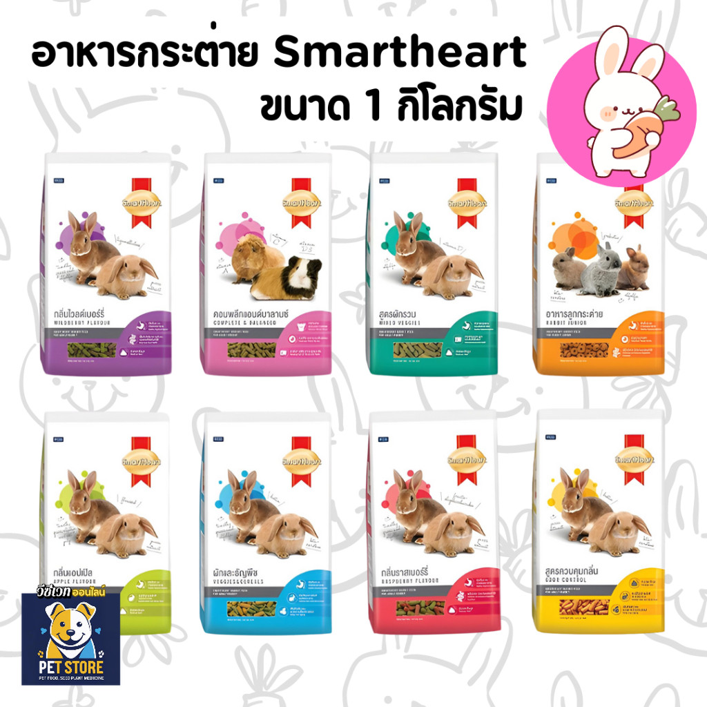 SN [1kg] อาหารกระต่าย / สัตว์ฟันแทะ / หญ้าอัลฟาฟ่า ขนาด 1 kg สมาร์ทฮาร์ท