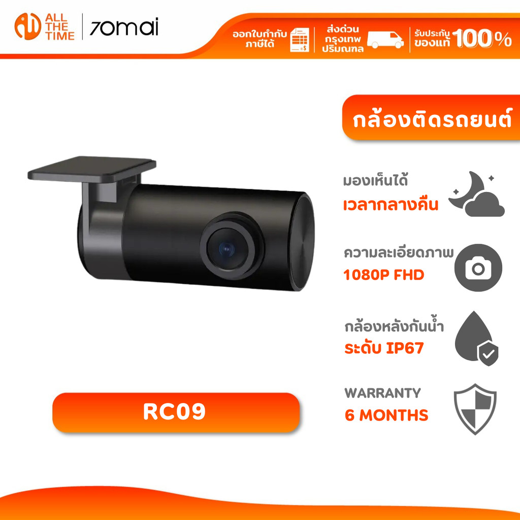 70MAI RC09 REAR CAM กล้องด้านหลัง สำหรับ 70MAI A400 DASH CAM