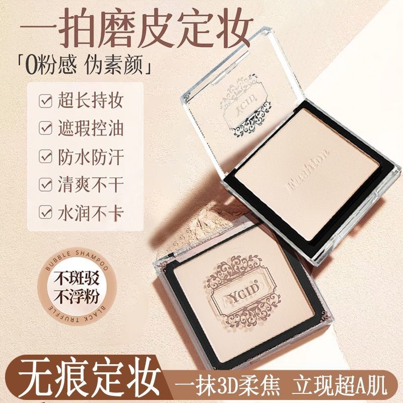ขายร้อน # แป้งฝุ่นโปร่งใส Y.CID Shidi Xiyi สำหรับผิวแห้งและผิวมัน คอนซีลเลอร์ ควบคุมความมัน กันน้ำ แ