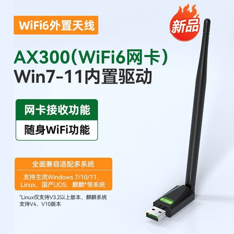 免驱动WiFi6无线网卡USB台式机笔记本电脑随身wifi发射器接收器Driver free WiFi 6 wireless network card USB20250612