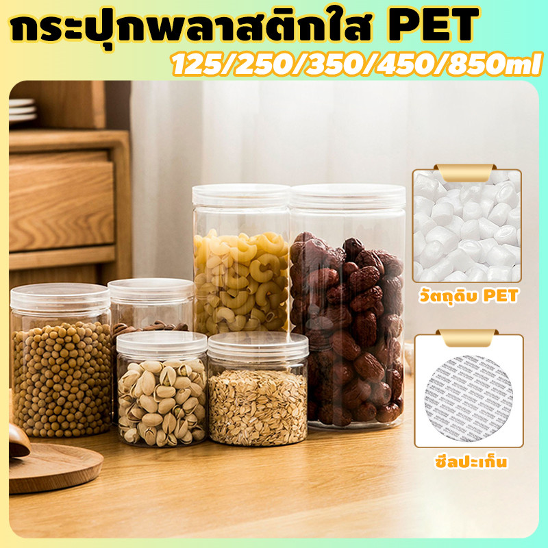 bedsure กระปุกพลาสติกใส PET กลม พร้ฝาซีลหมุน อมแผ่นโฟมกันอากาศ มีหลายขนาด ใส่คุกกี้ ลูกอม ขนม