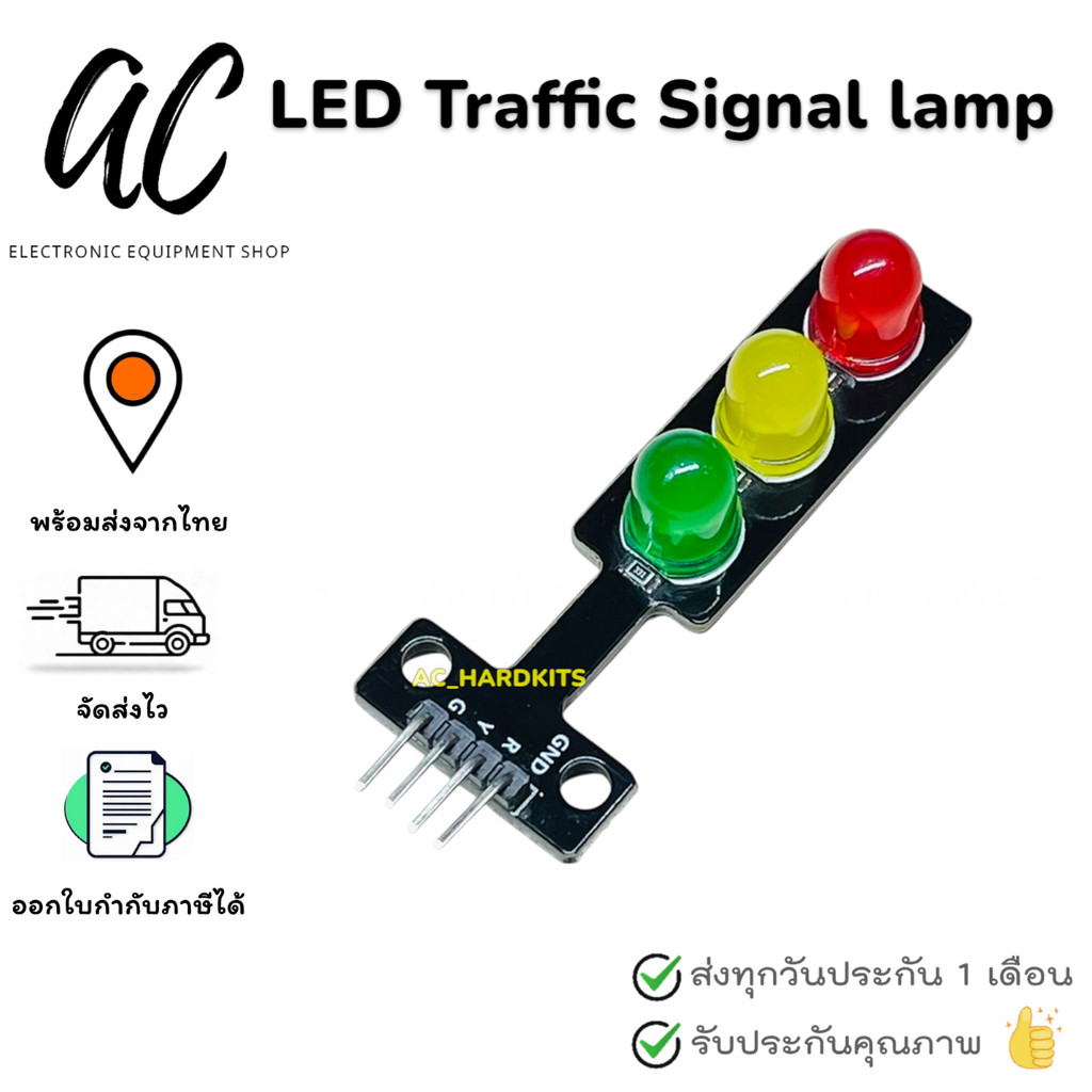 LED 8 mm traffic signal lamp module 5V โมดูลไฟจราจร
