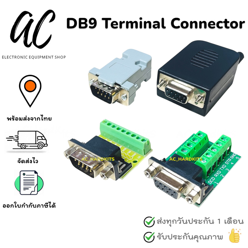 DB9 RS232 RS485 Male Female Terminal Connector หัวแปลง DB9
