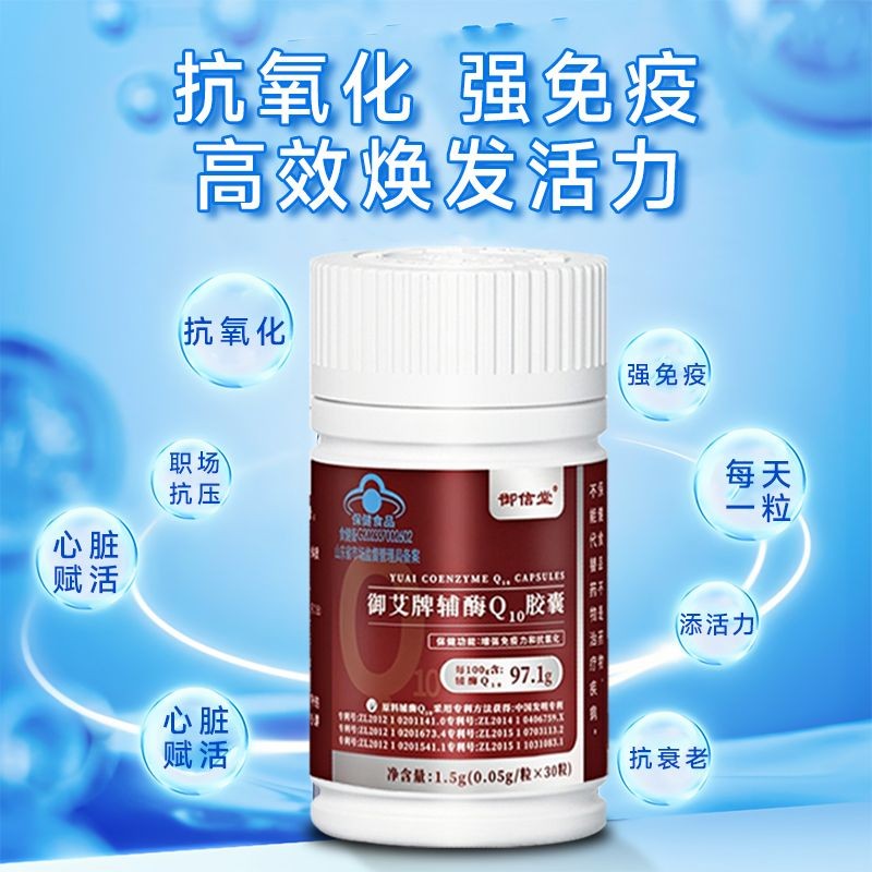 6.14หมวกสีฟ้าที่ผ่านการรับรอง Yuxintang Yuai ยี่ห้อ Coenzyme Q10 แคปซูลเพิ่มภูมิคุ้มกันและสารต้านอนุ