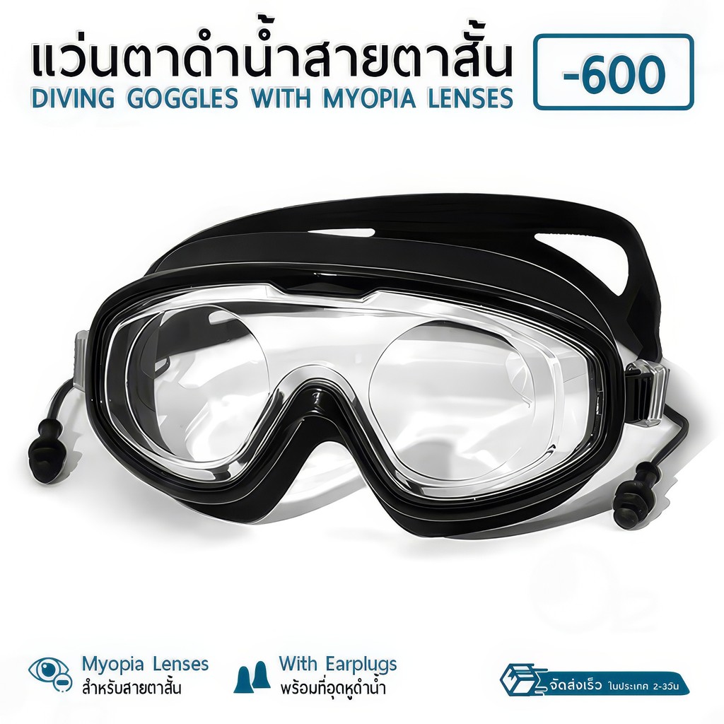 9Gadget - แว่นดำน้ำสายตาสั้น -200 ถึง -600 เลนส์พร้อมใช้ แว่นตาว่ายน้ำ  แว่นดำน้ำ อุปกรณ์ดำน้ำ Myopia Goggles Diving
