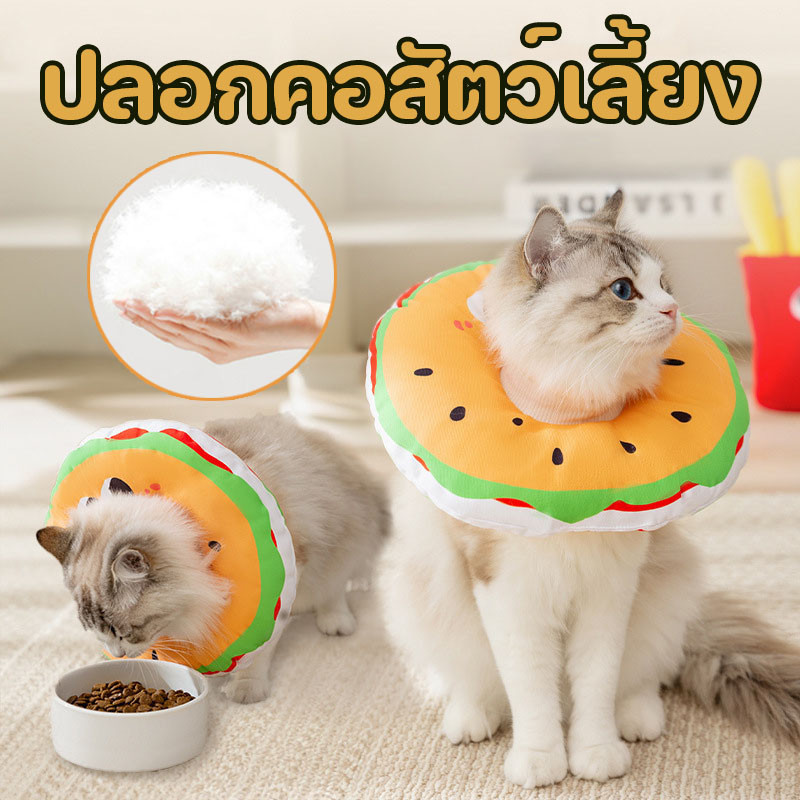 ปลอกคอสัตว์เลี้ยง  นุ่มและสะดวกสบาย คอลล่าแมว คอลล่าสุนัข ระบายอากาศและกันน้ํา