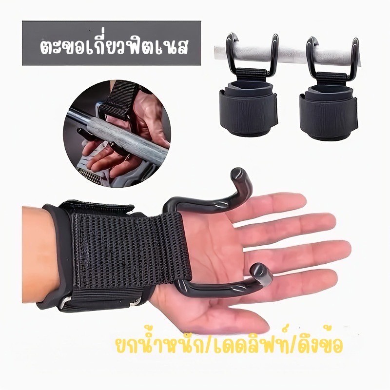 ตะขอมือบาร์เบลล์ ปรับขนาดได้ ใช้งานหลากหลาย ป้องกันบาดเจ็บขณะยกเวท EX0044BK