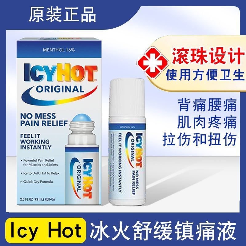 ต้นฉบับ American Icy Hot กล้ามเนื้อร่วม เอว หลัง สุขสันต์วันดั้งเดิม Icy Hot มนต์ขวง เถื่อนเถื่อนเถื่อนเถื่อน 外โด 用 คงอยู่73ml6-17-145